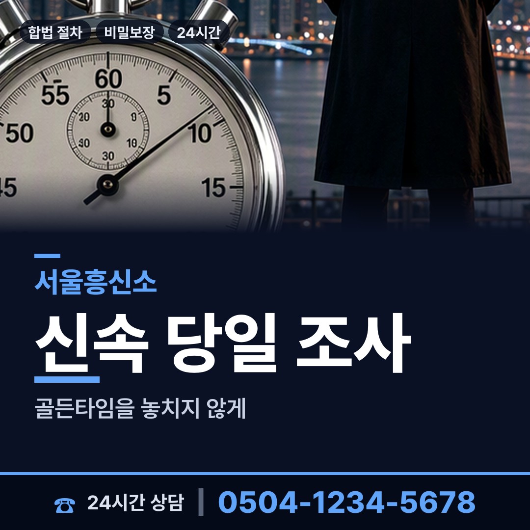 서울 성산제1동 사기꾼찾기 상담 안내