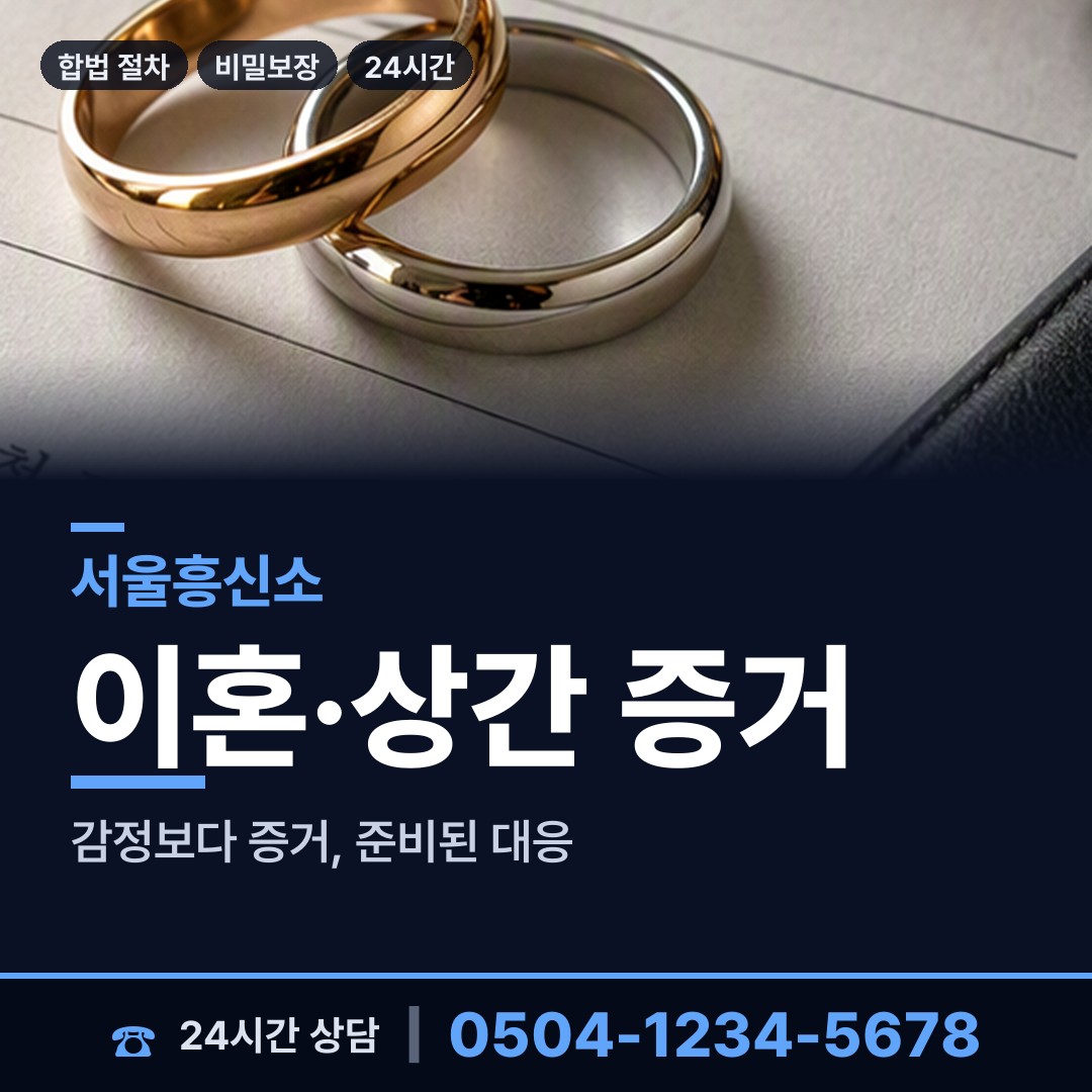 서울 성산제1동 외도상대신원 상담 안내