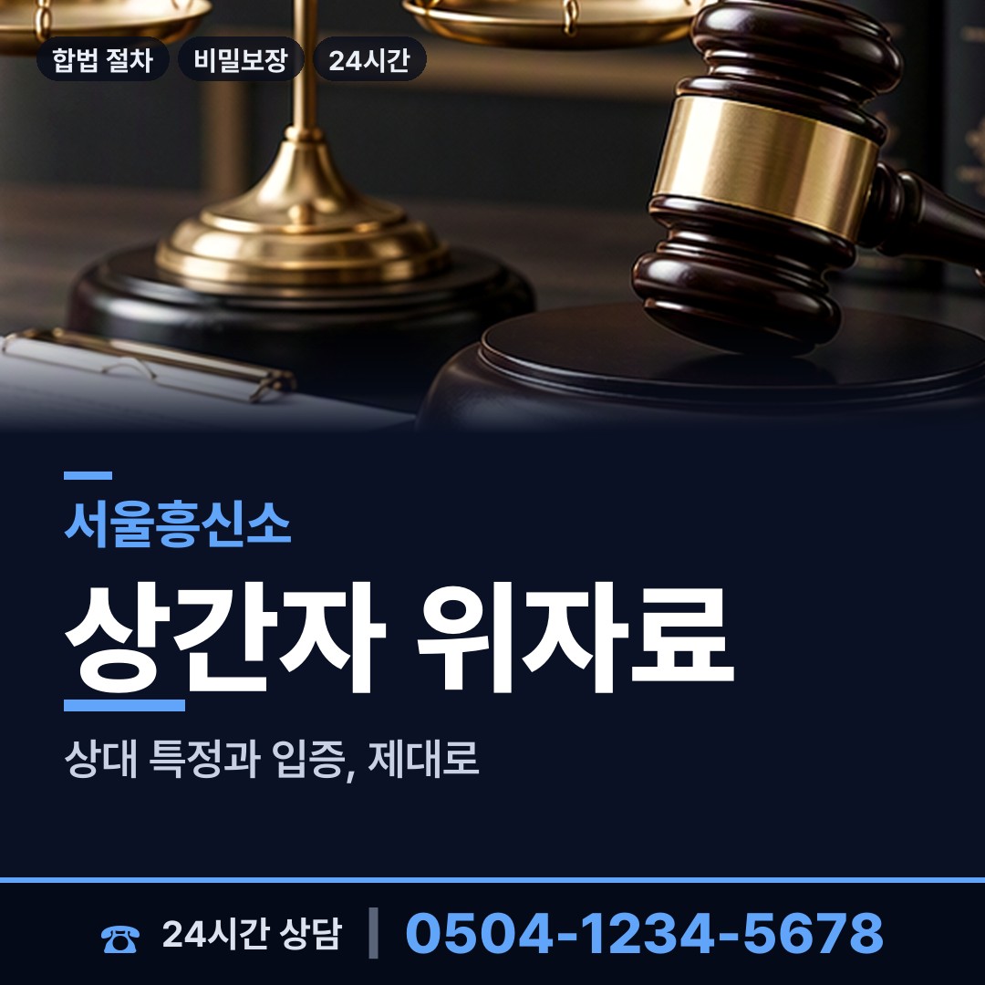 서울 성산제1동 이혼준비 상담 안내